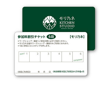 WS参加料割引チケット6回.jpg