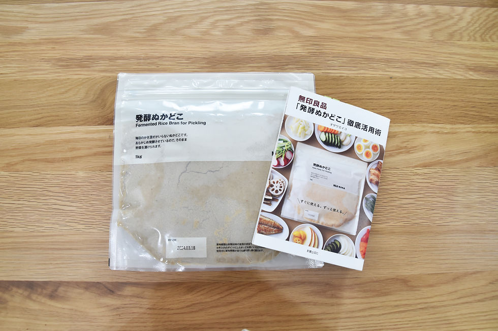 発酵ぬかどこと『無印良品「発酵ぬかどこ」徹底活用術』