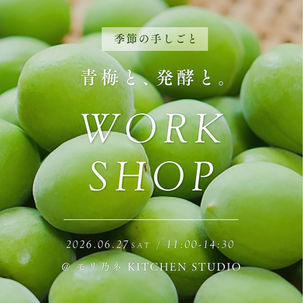青梅しごとワークショップ