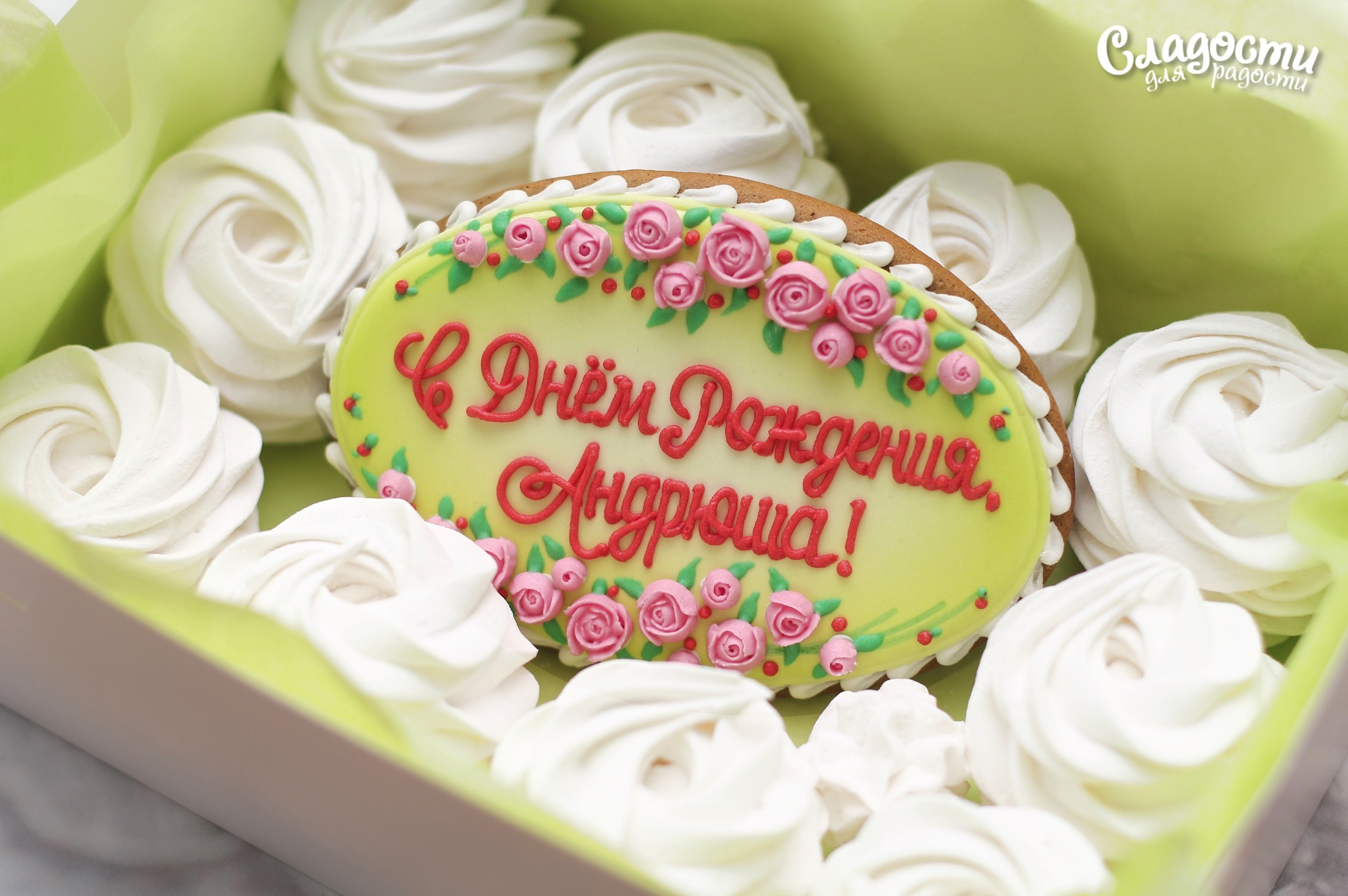 Подарочный набор зефира "С Днем Рождения!"