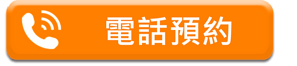 電話預約.png