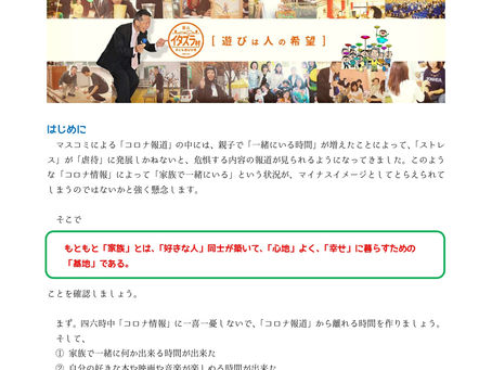 コロナに伴う緊急提言①皿回し先生からの提案