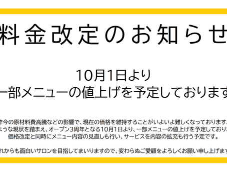 価格改定のお知らせ