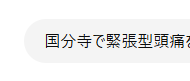 ChatGPTで見つけました！