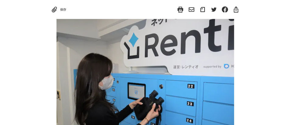【メディア掲載】弊社IoTロッカー採用のレンティオ様が日経新聞に掲載されました