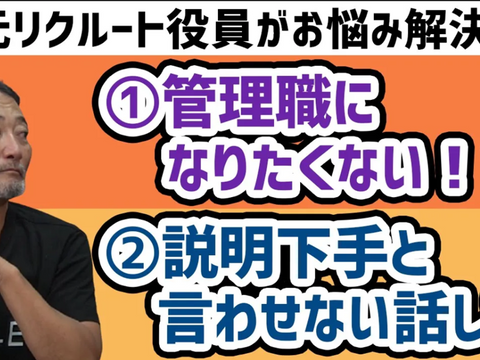 管理職の断り方と報連相が上手になる方法【元リクルート役員がお悩みを解決!】