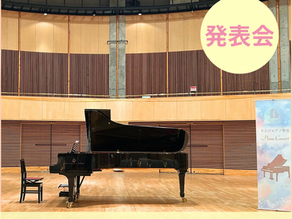 2025ピアノ発表会終了しました♪