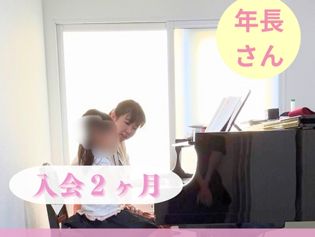 【年長ピアノ】入会2ヶ月でここまで成長!導入期に身につける“音を考えて弾く力”とは?