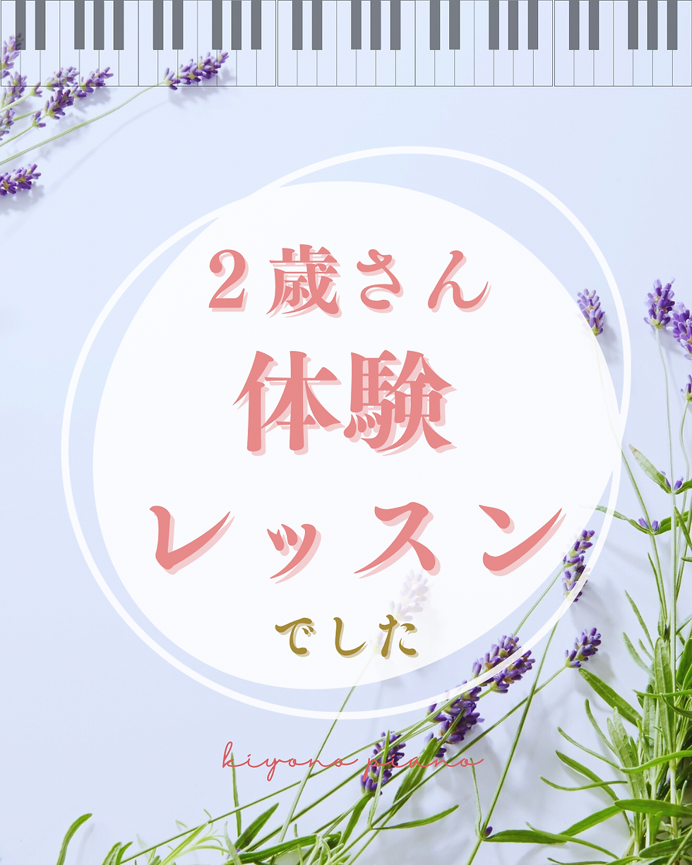 札幌市豊平区ピアノ教室2歳の知育リトミック体験レッスン