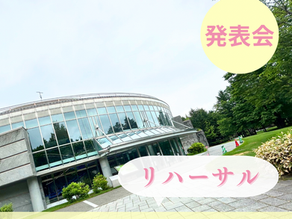 発表会リハーサル|自分で考える力を育てるレッスン