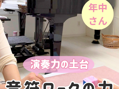 ワークブックでピアノの力が上がる様子