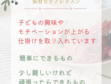 子どもの気持ちを理解した2歳さん知育ピアノ体験レッスン
