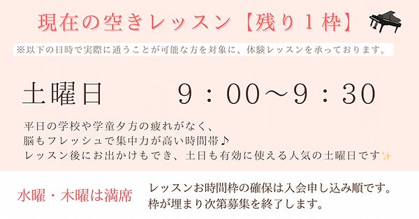 札幌市豊平区月寒東きよのピアノ教室体験レッスン空き状況.png