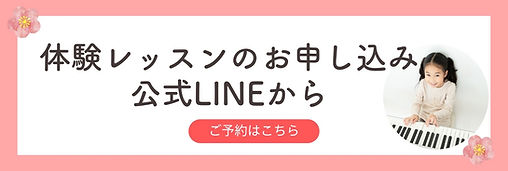 札幌市豊平区月寒東のピアノ教室きよのピアノ教室体験レッスン公式LINE
