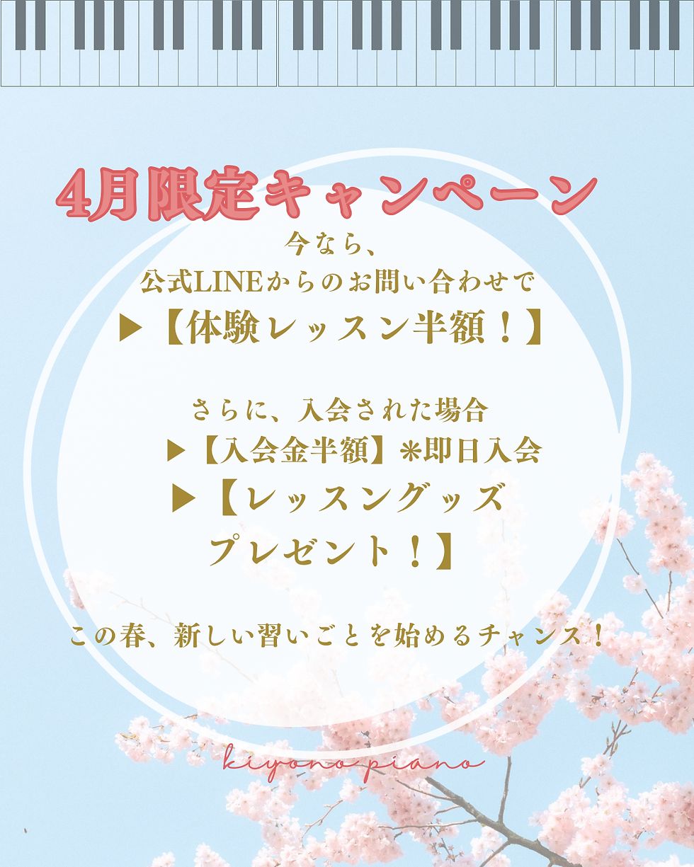 4月のキャンペーン特典