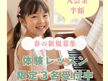 豊平区月寒東のピアノ教室｜大手楽器店音楽教室の講師経験を活かした個別指導