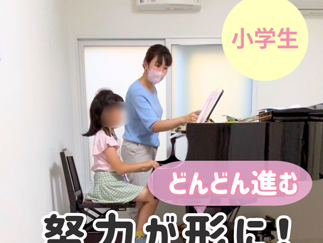 努力が見える小学生ピアノレッスンの様子