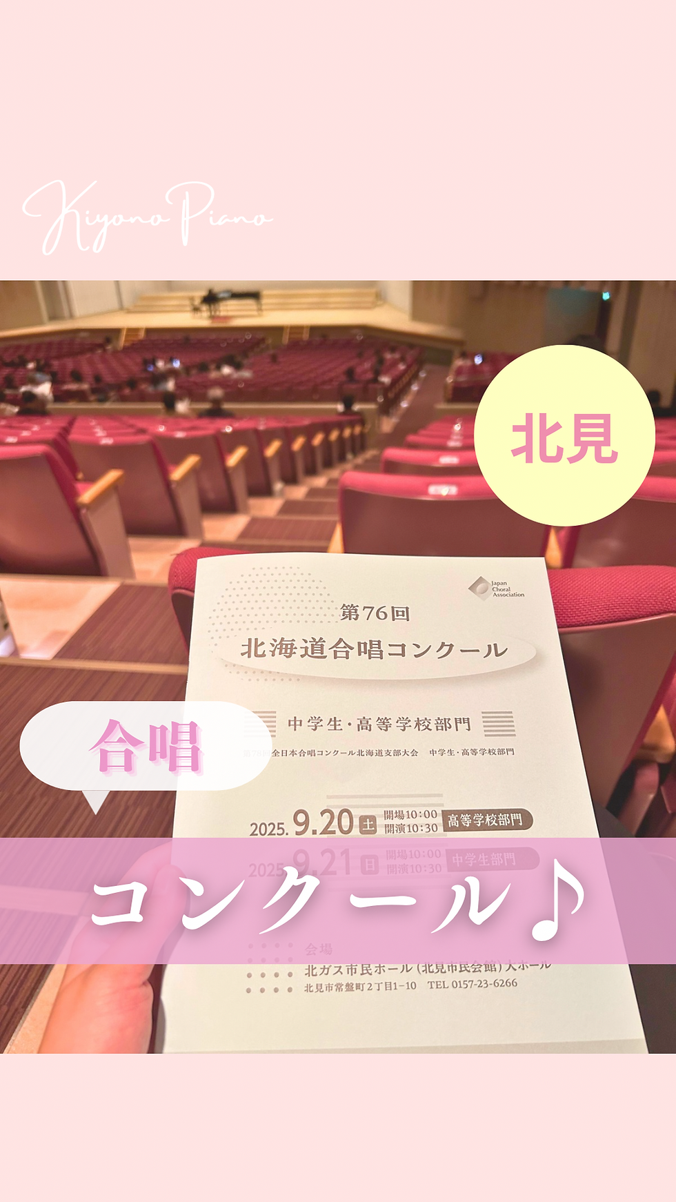 全日本合唱コンクールの写真