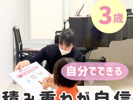 3歳知育ピアノレッスンの様子