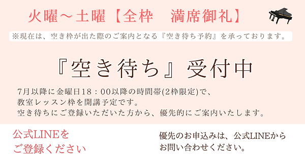 札幌市豊平区月寒東きよのピアノ教室体験レッスン空き時間案内