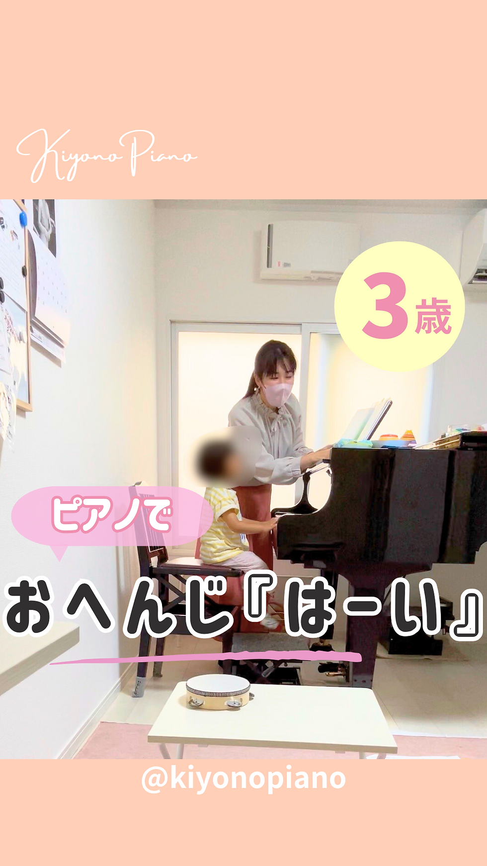 3歳のピアノレッスンでお返事をする生徒の様子