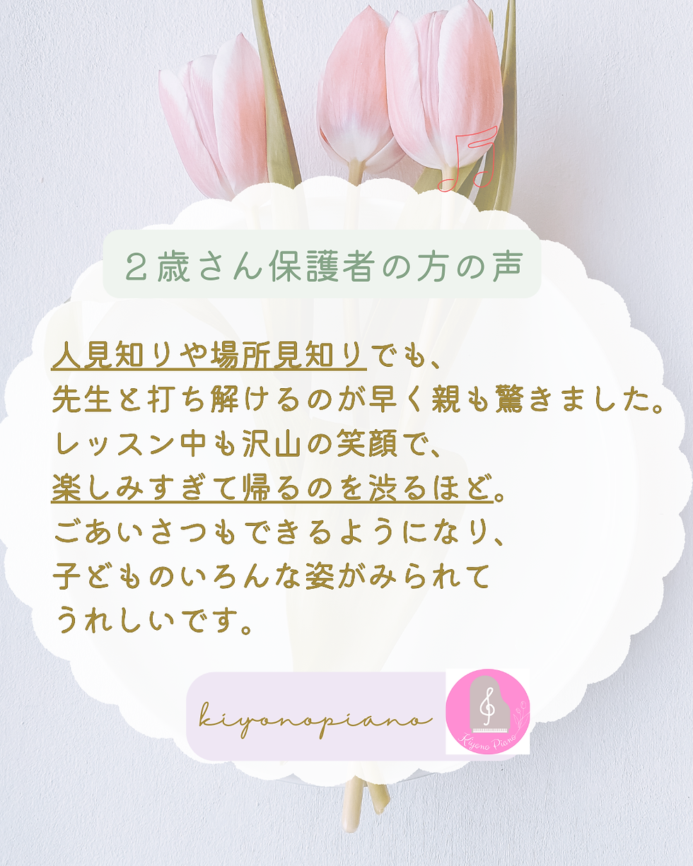 2歳生徒保護者さんの声