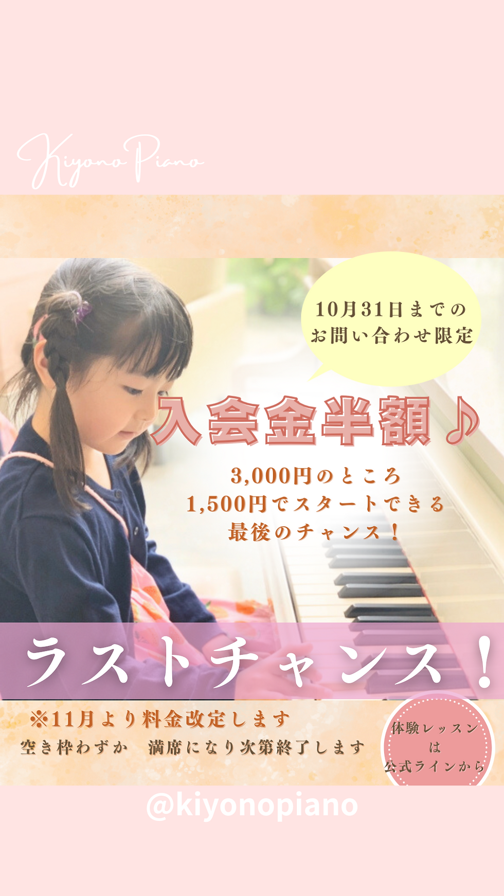 秋の体験レッスンお問い合わせ公式ライン