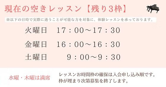 札幌市豊平区ピアノ教室体験レッスン空き枠