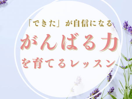 「がんばる力を育てる習い事とは?集中力が身につくピアノレッスン」