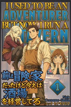 I used to be an Adventurer, but now I run a Tavern!