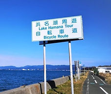 hamanako1.jpg