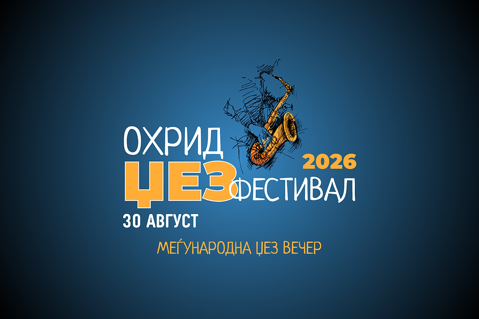 30 Август - Финале на Охрид Џез Фестивал со „Branko Sterpin Quartet“