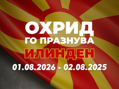 Општина Охрид го празнува ИЛИНДЕН