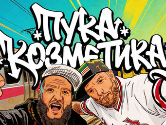 ПУКА КОЗМЕТИКА во Охрид
