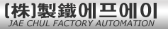 제철FA LOGO