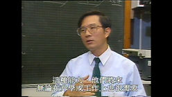 推理測驗 謝錫金教授在節目 鏗鏘集中訪問片段