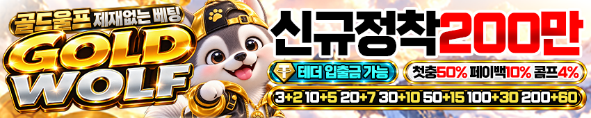 골드울프_850x170.png