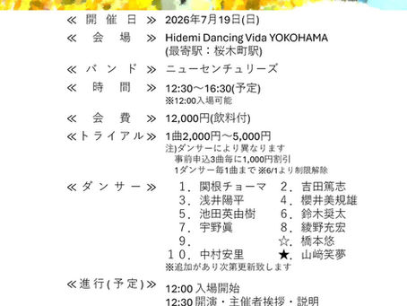 【7/19】生バンドで!ダンスパーティー開催!