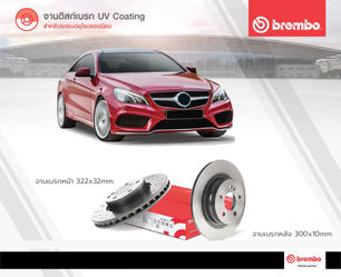 "เบรมโบ้" อะไหล่ทดแทนคุณภาพ มาตรฐานยุโรป เพื่อรถยนต์สมรรถนะสูงค่ายยุโรปอย่าง เมอร์เซเดสเบนซ์ E-Coupe