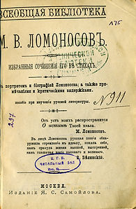 ломоносов избранные 297.jpg