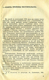 щеблыкин ломоносов2.jpg
