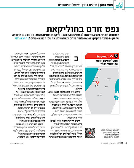 נפט בחוליקאת