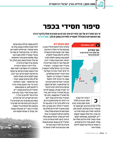 כפר חסידים