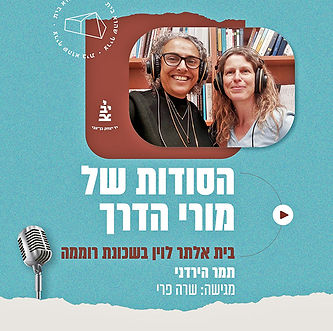 פוקאסט אריה לוין עם שורע.jpg