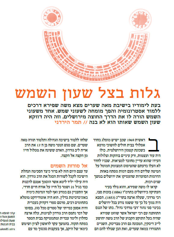 השען משה שפירא