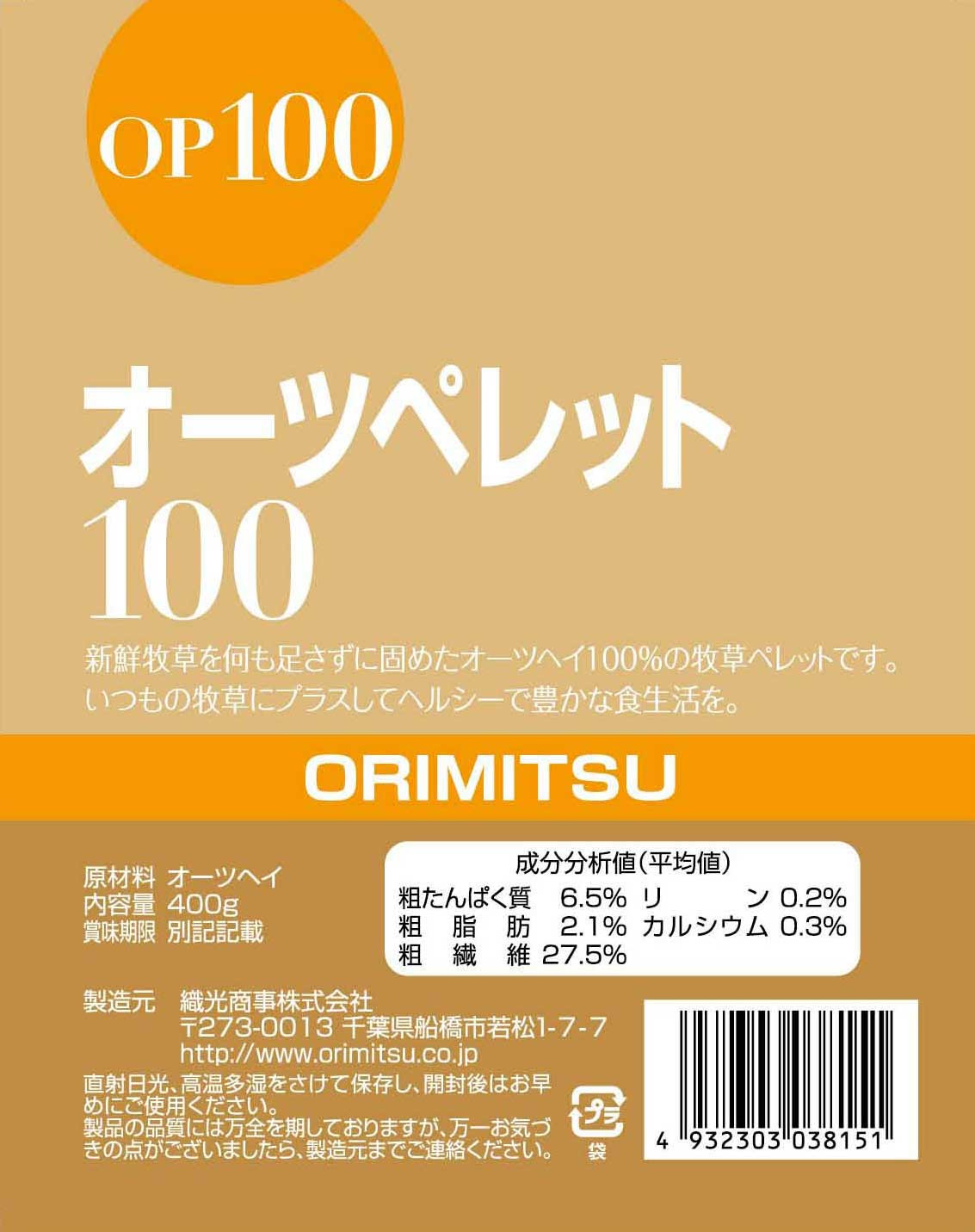 オーツペレット100