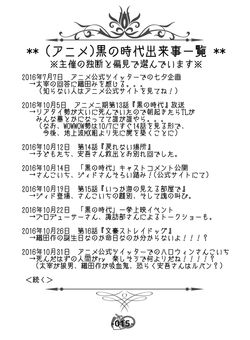 おまけ(黒の時代一覧)