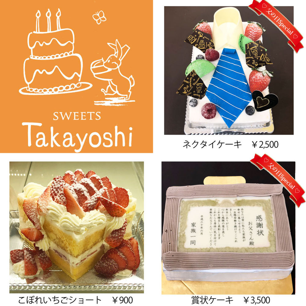 父の日ケーキ 父の日ケーキ