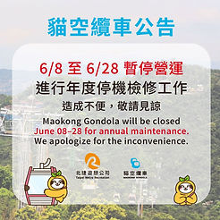 貓空纜車 營運公告.jpg