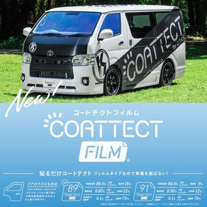 コートテクトフィルム(カーフィルム)